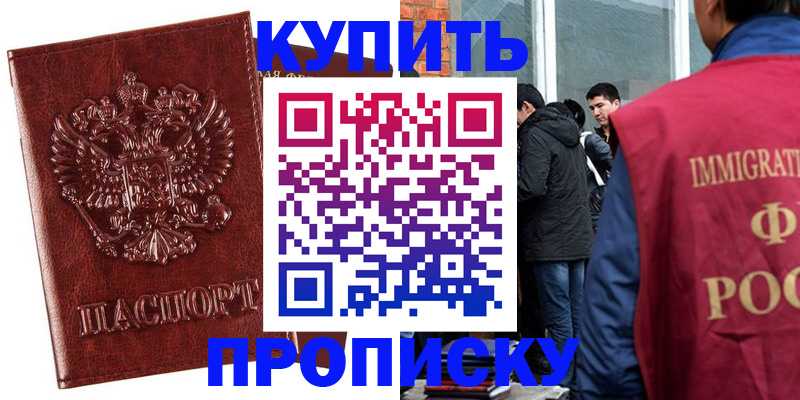 прописка для школы в Калининске