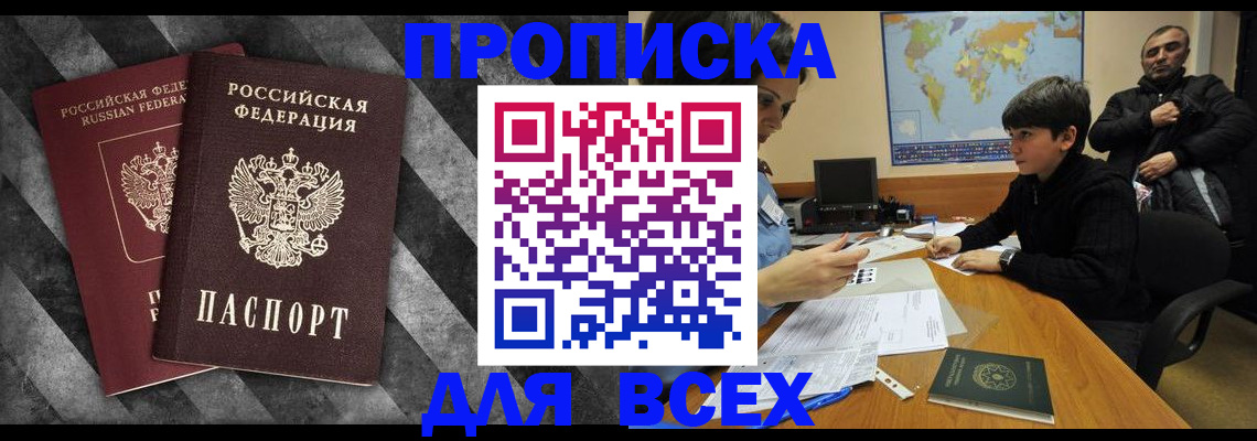 прописка поиск в Калининске