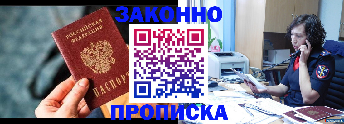 прописка регистрация в Калининске